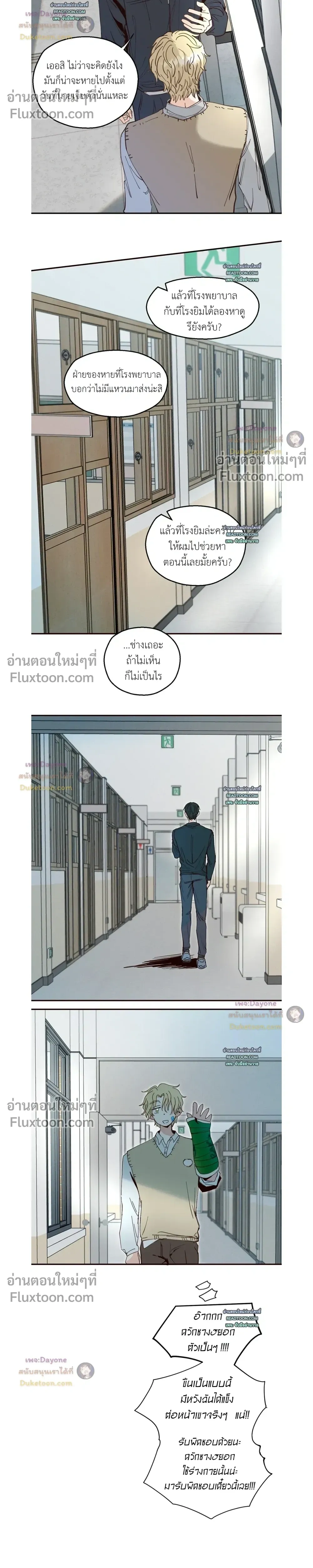 The Boiling Frog หน้า 16