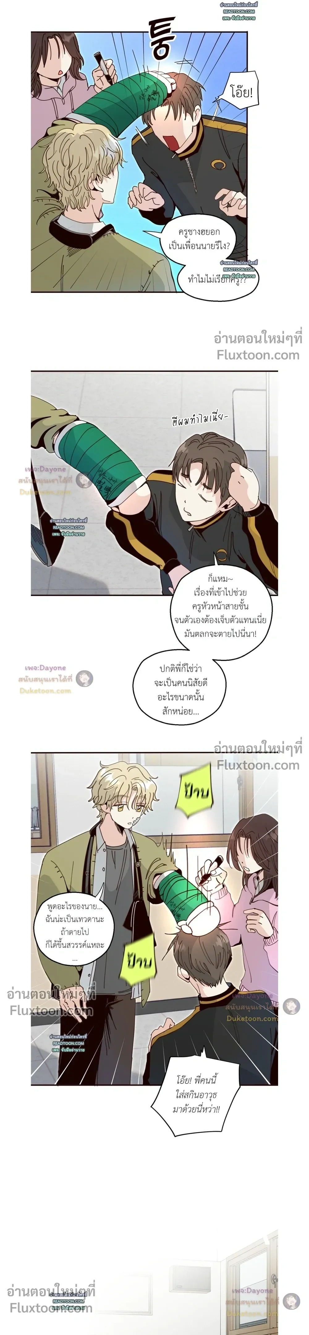 The Boiling Frog หน้า 3