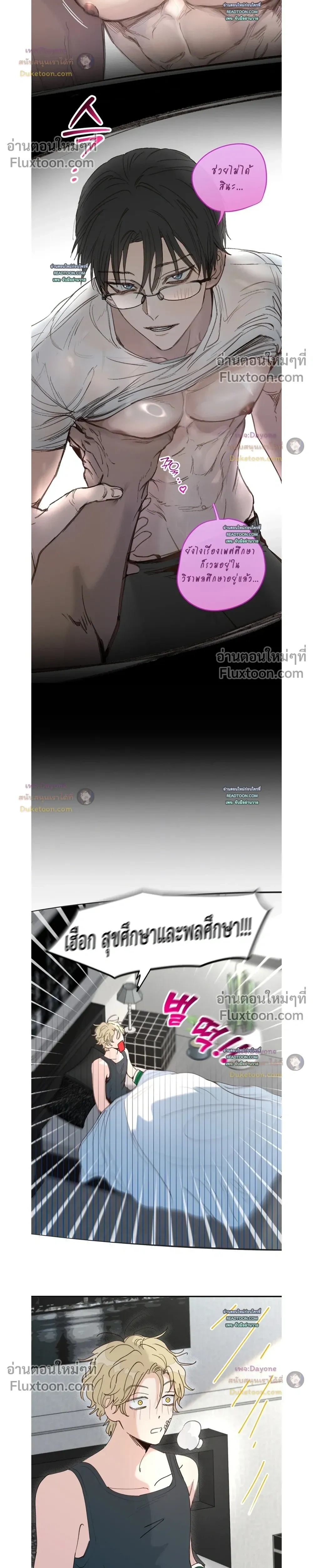 The Boiling Frog หน้า 8