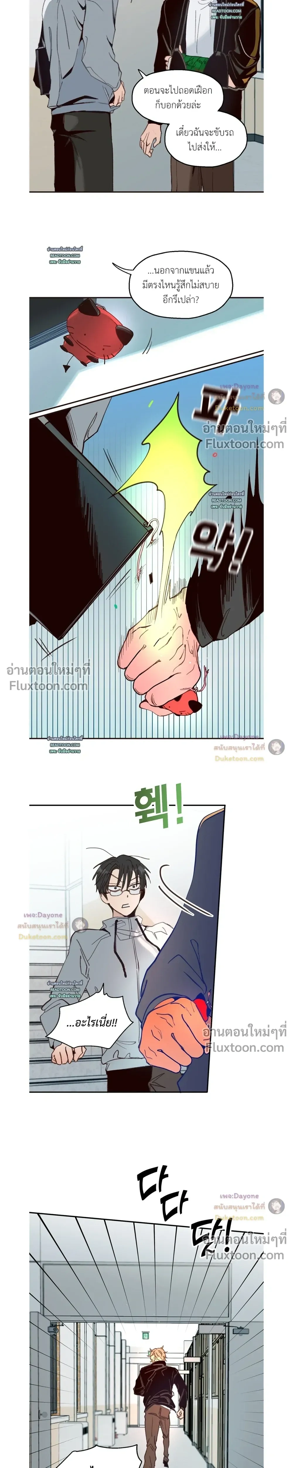 The Boiling Frog หน้า 11