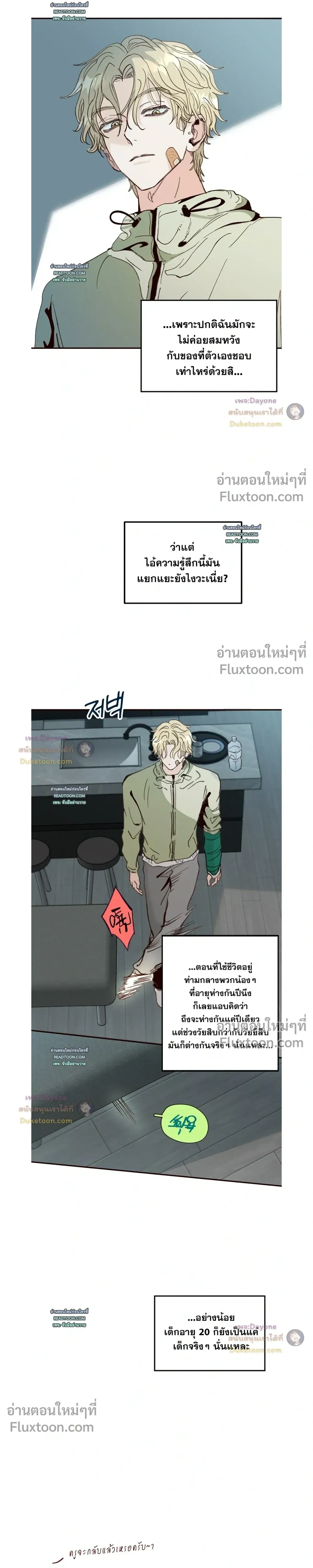 The Boiling Frog หน้า 15