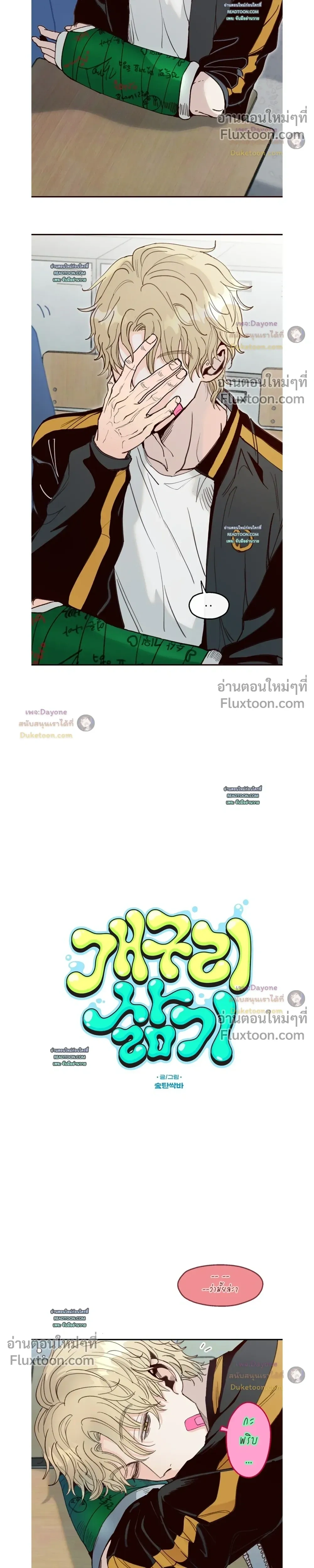 The Boiling Frog หน้า 4