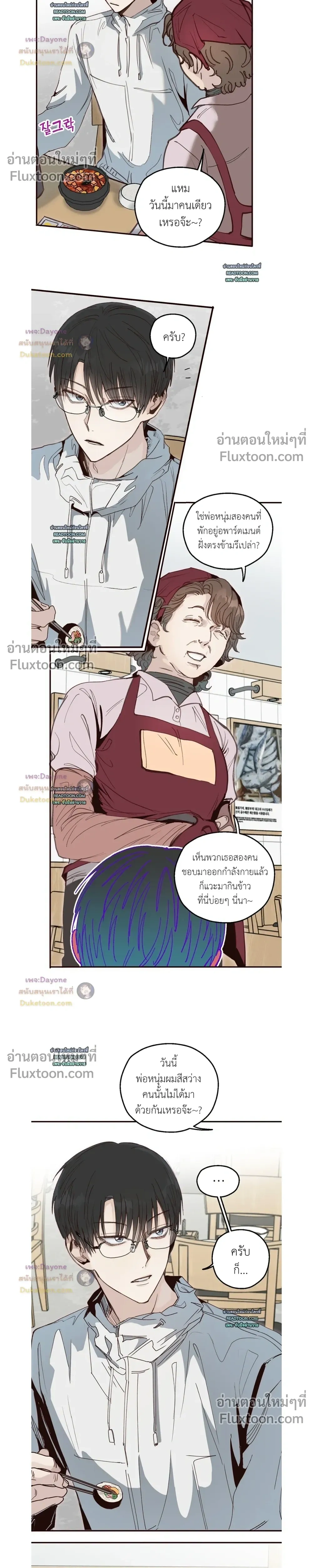 The Boiling Frog หน้า 12
