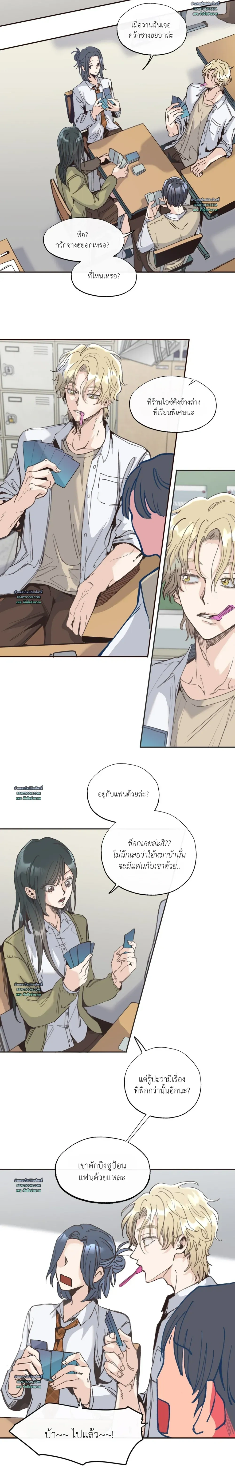 The Boiling Frog หน้า 8