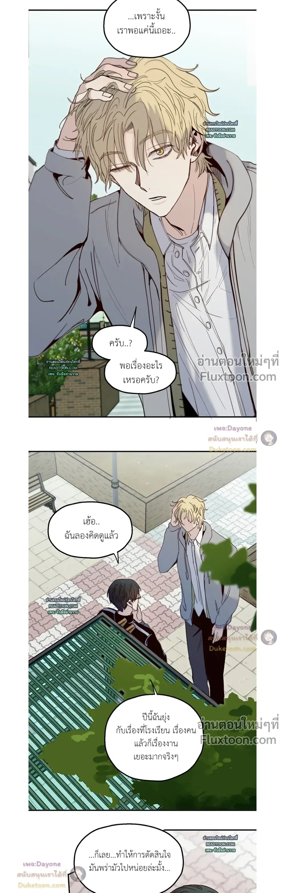 The Boiling Frog หน้า 16