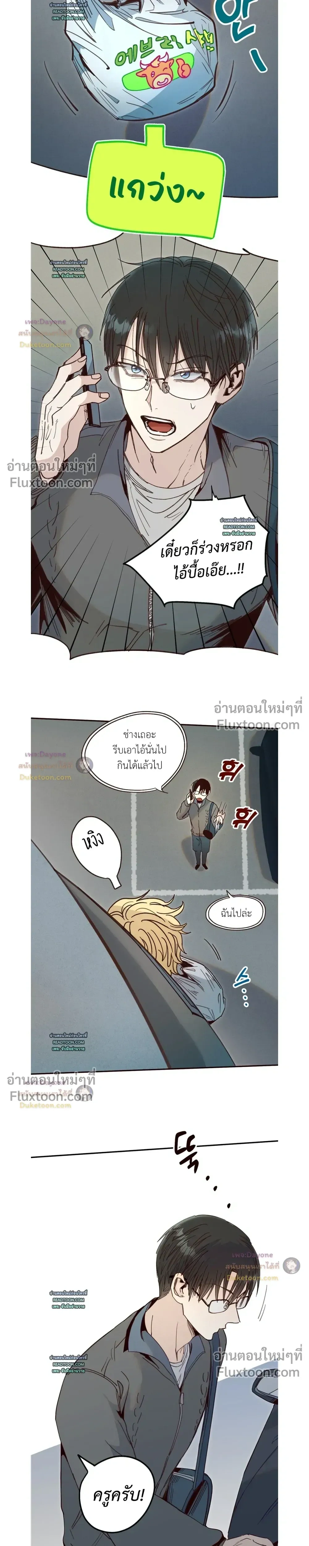 The Boiling Frog หน้า 5