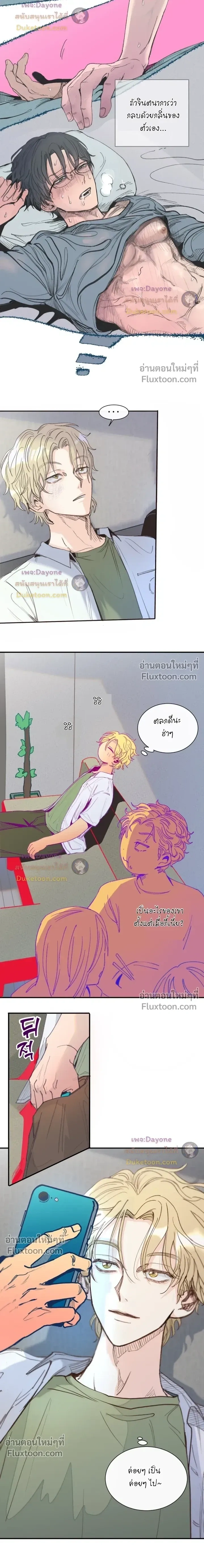 The Boiling Frog หน้า 12