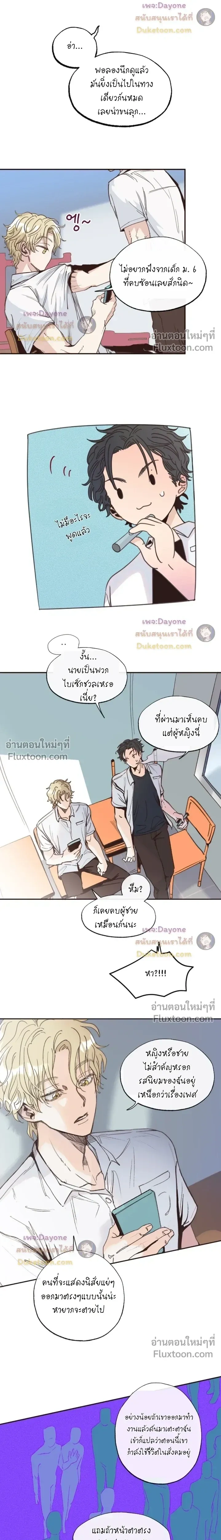 The Boiling Frog หน้า 4