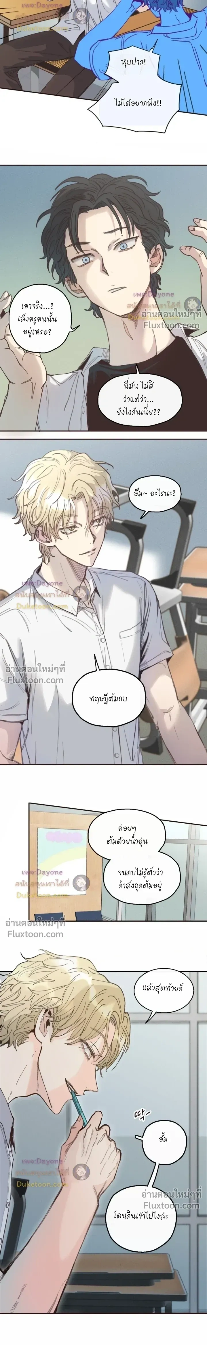 The Boiling Frog หน้า 6