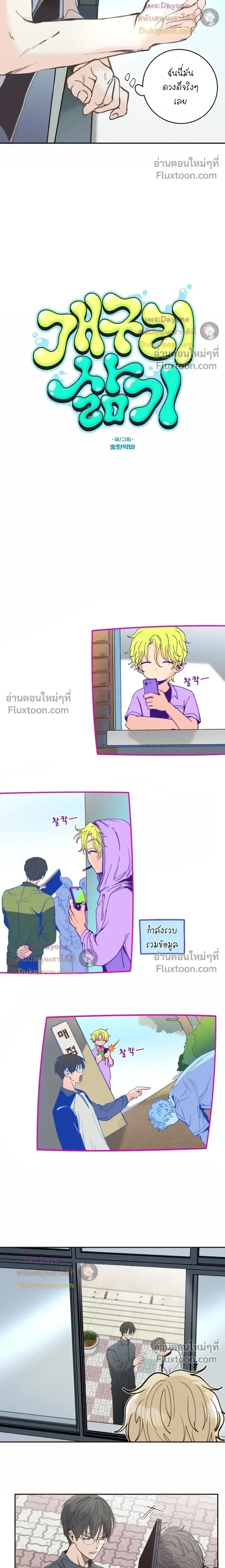 The Boiling Frog หน้า 8