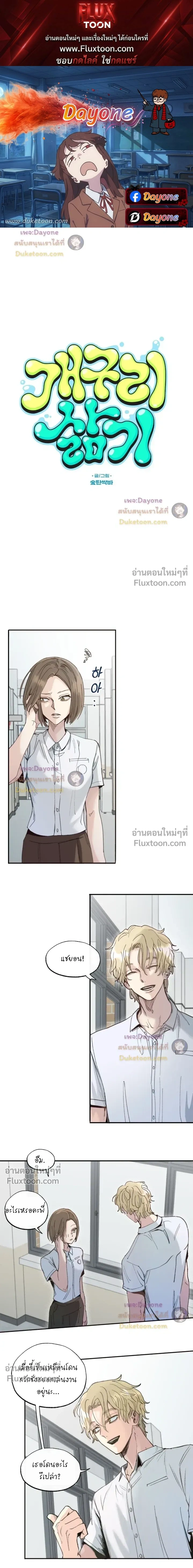 The Boiling Frog หน้า 1
