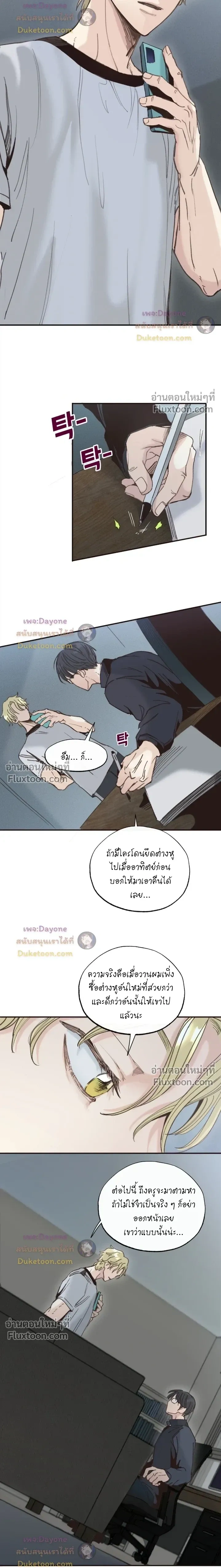 The Boiling Frog หน้า 12
