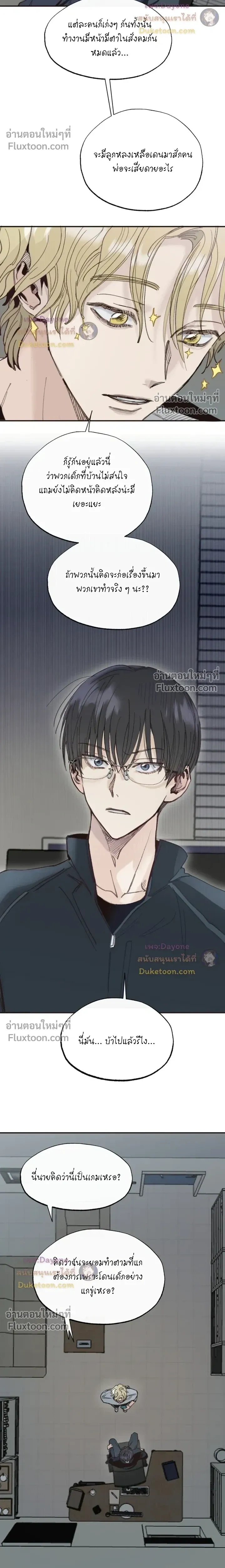The Boiling Frog หน้า 14