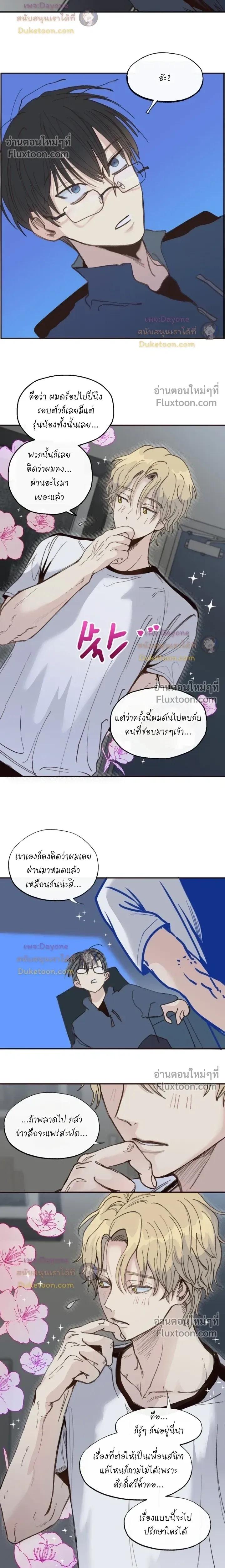 The Boiling Frog หน้า 2