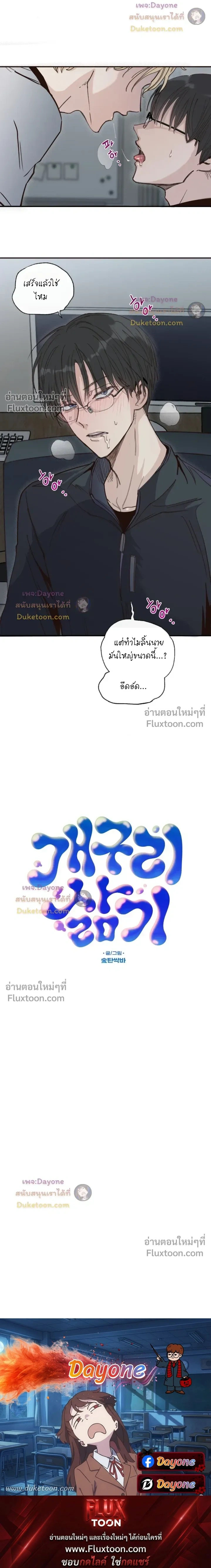 The Boiling Frog หน้า 16