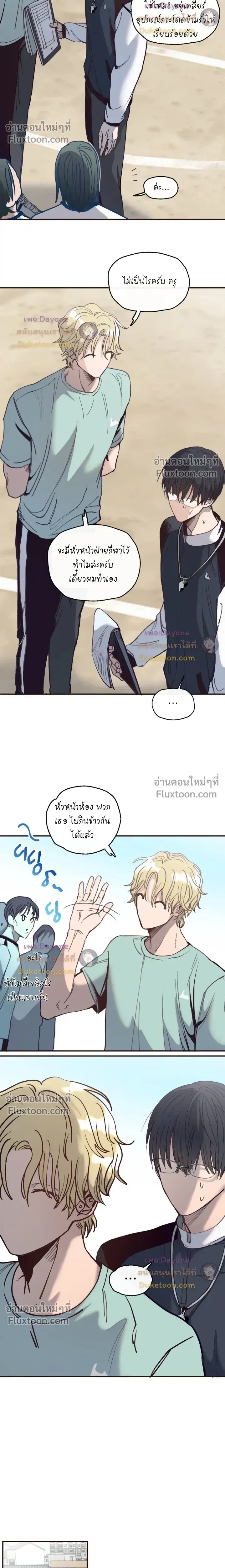 The Boiling Frog หน้า 11