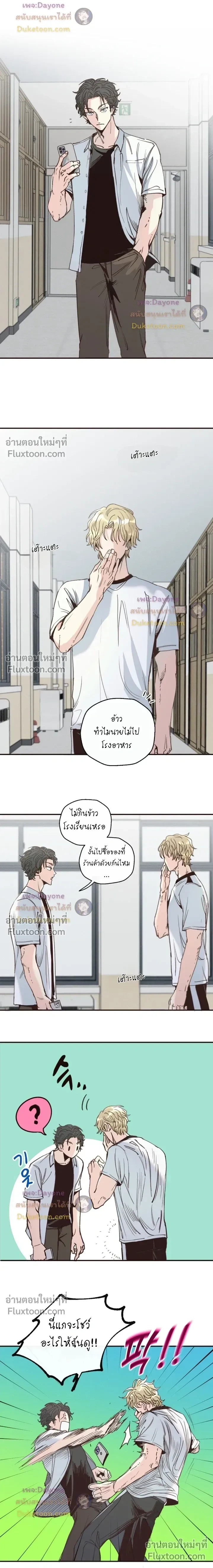 The Boiling Frog หน้า 3