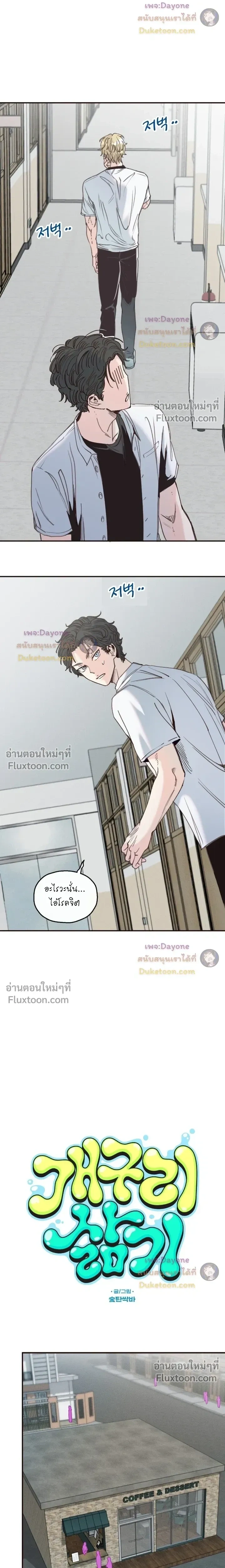 The Boiling Frog หน้า 4
