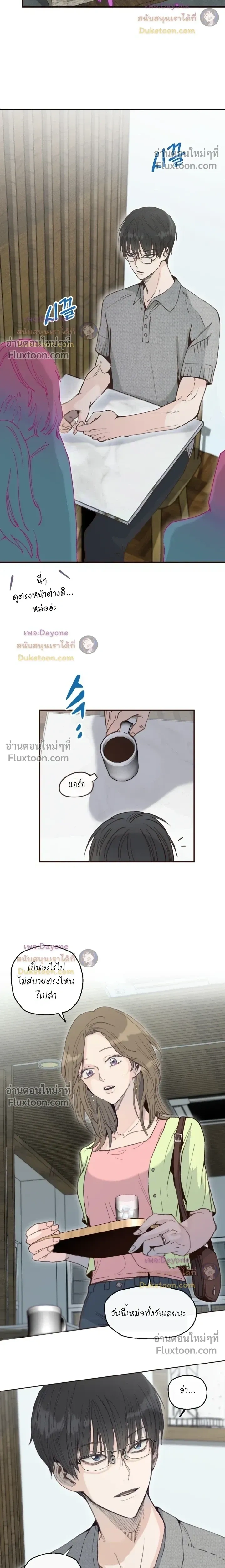 The Boiling Frog หน้า 5
