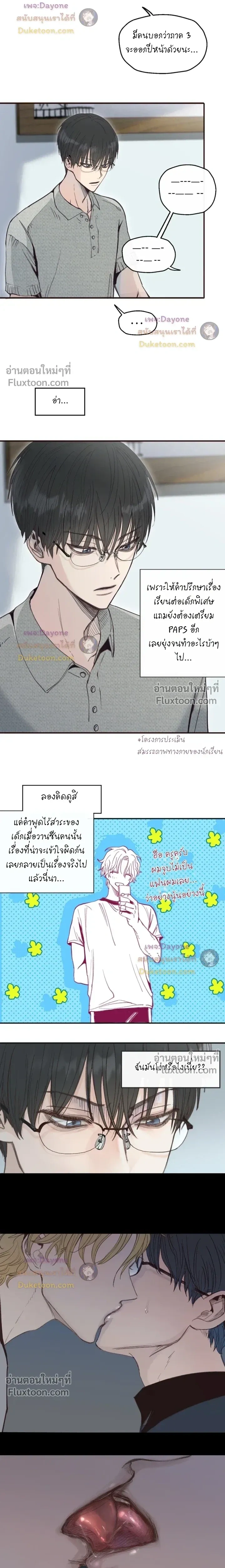 The Boiling Frog หน้า 7