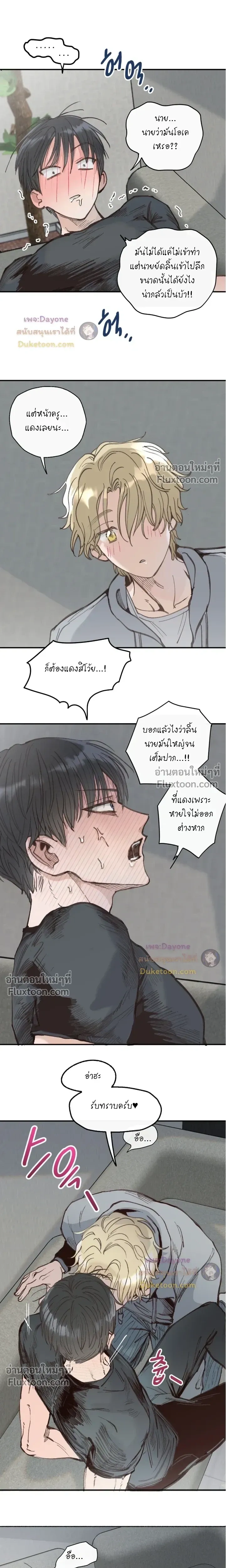 The Boiling Frog หน้า 12