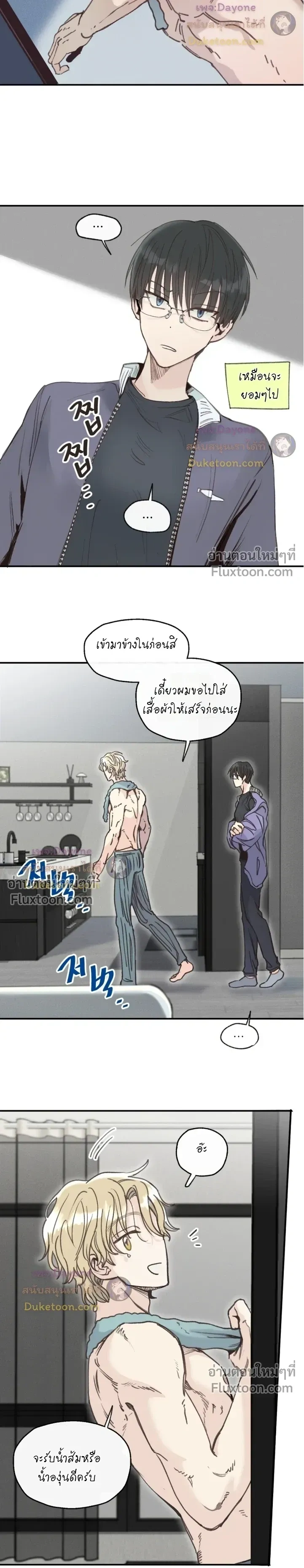 The Boiling Frog หน้า 3