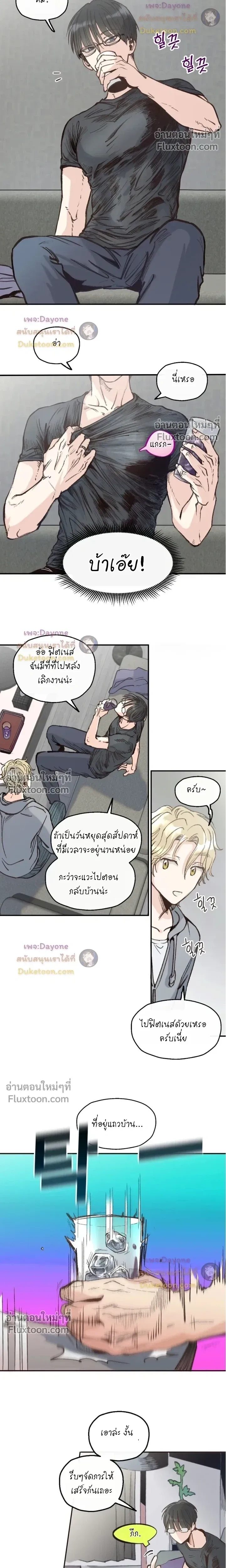 The Boiling Frog หน้า 7