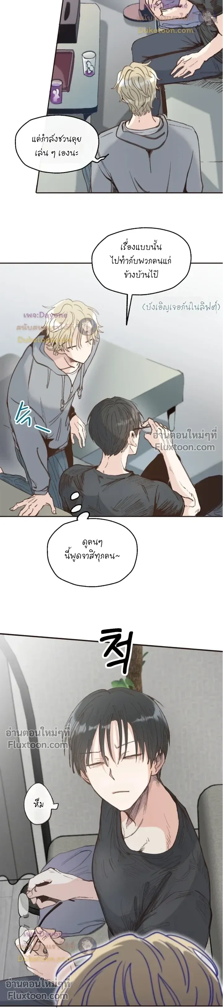 The Boiling Frog หน้า 8