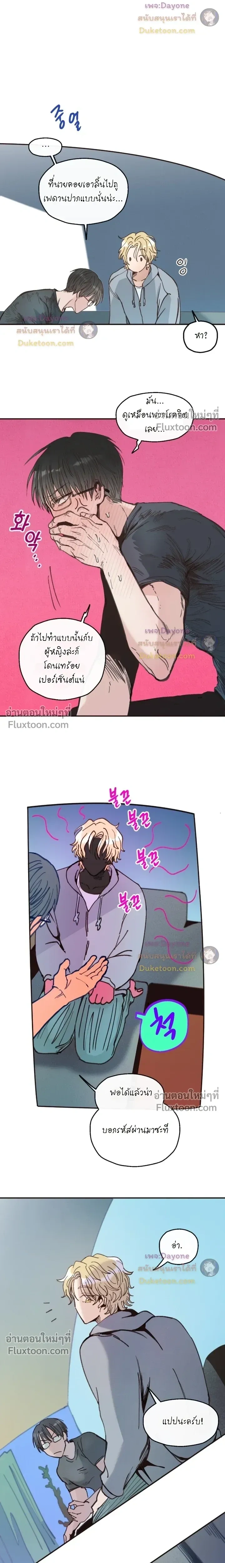 The Boiling Frog หน้า 4