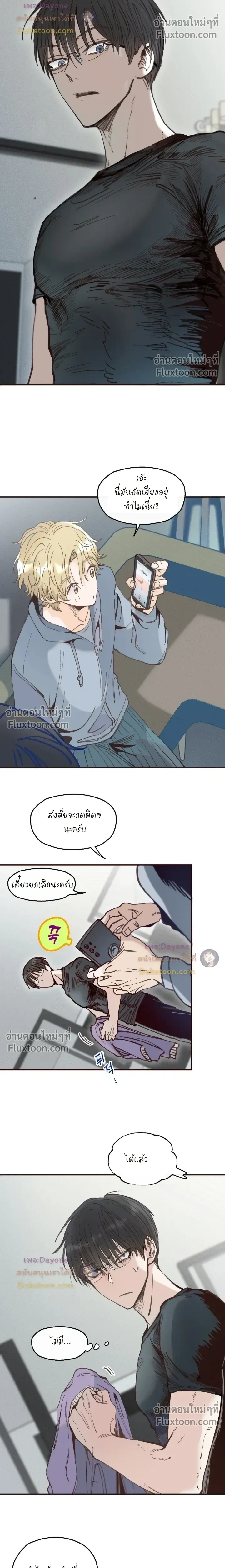 The Boiling Frog หน้า 8