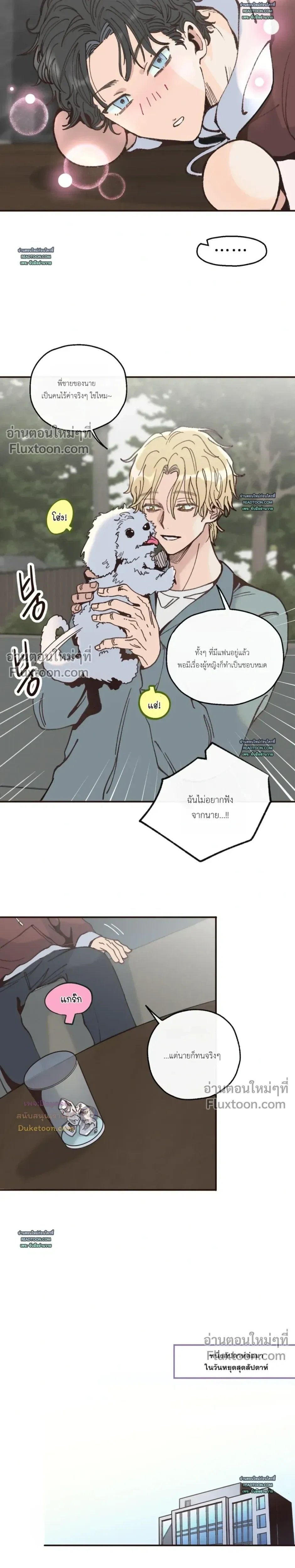 The Boiling Frog หน้า 7