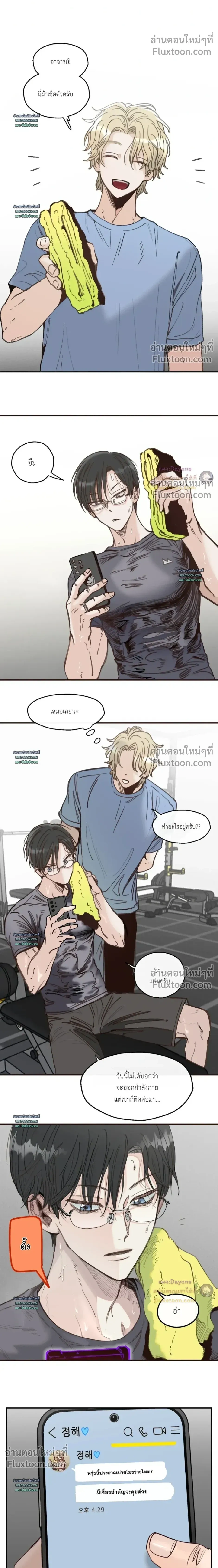 The Boiling Frog หน้า 8