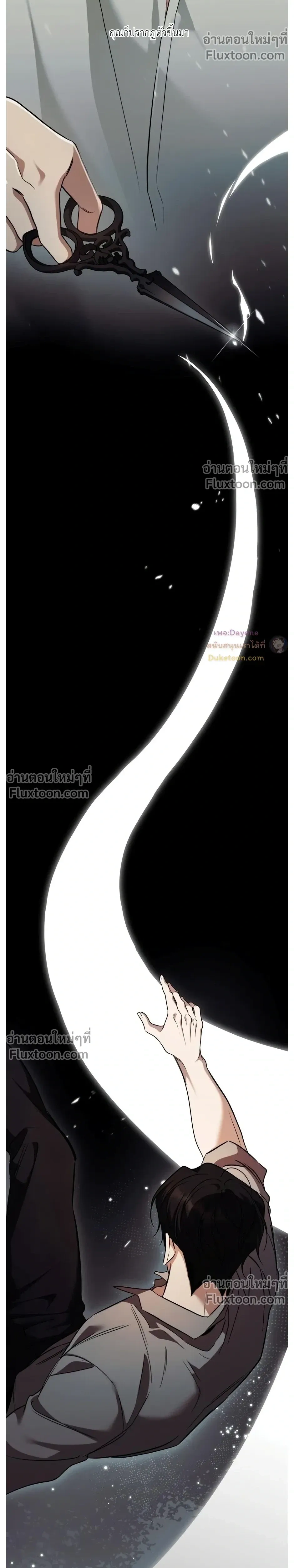 Please Create the Ending หน้า 11