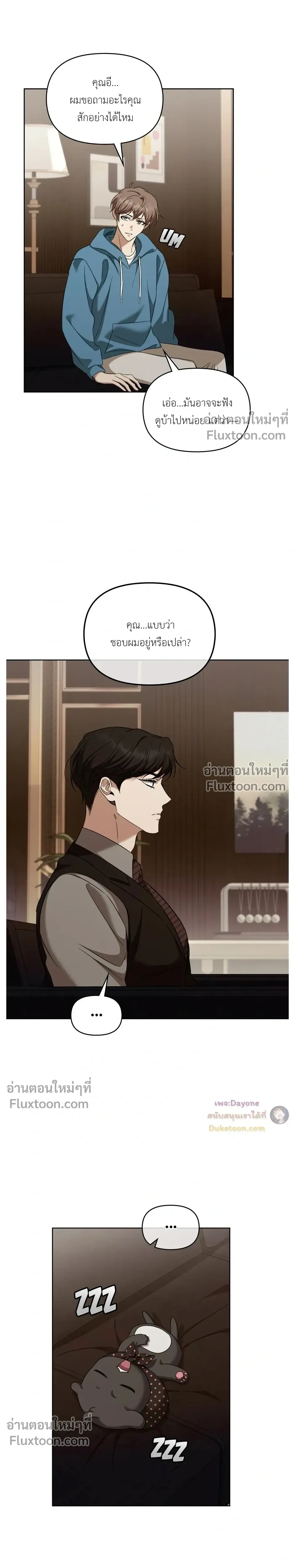 Please Create the Ending หน้า 16