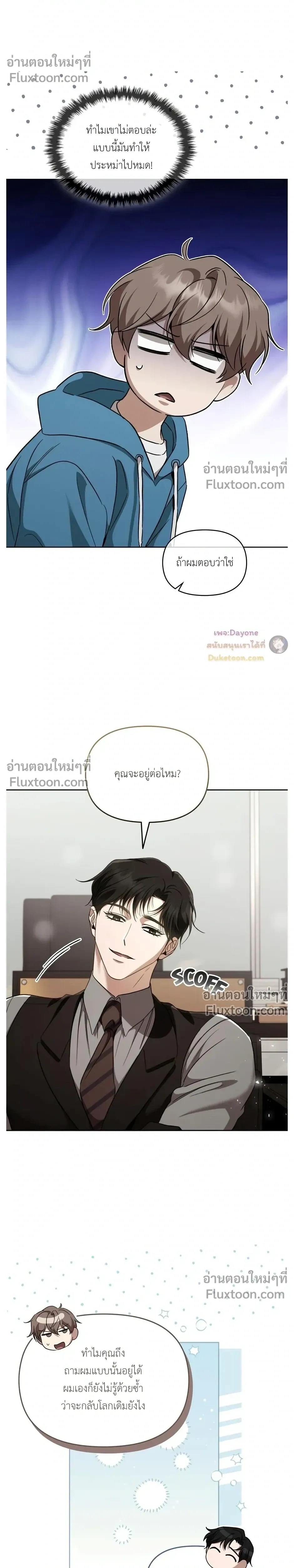 Please Create the Ending หน้า 17