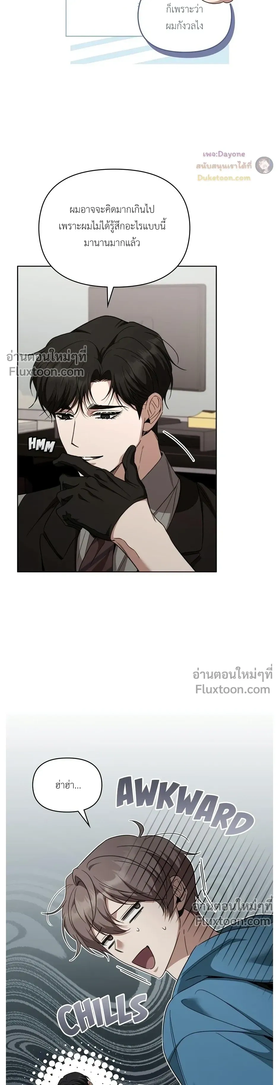 Please Create the Ending หน้า 18
