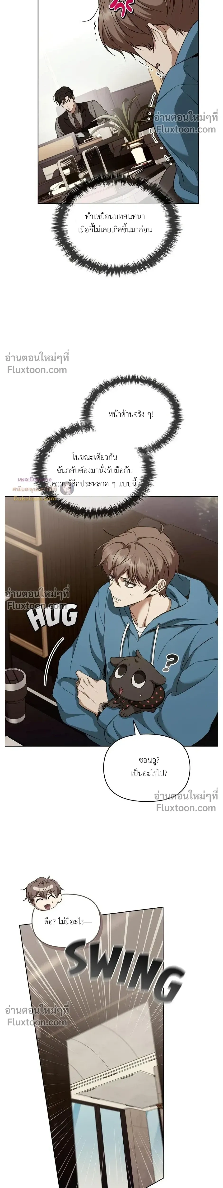 Please Create the Ending หน้า 26