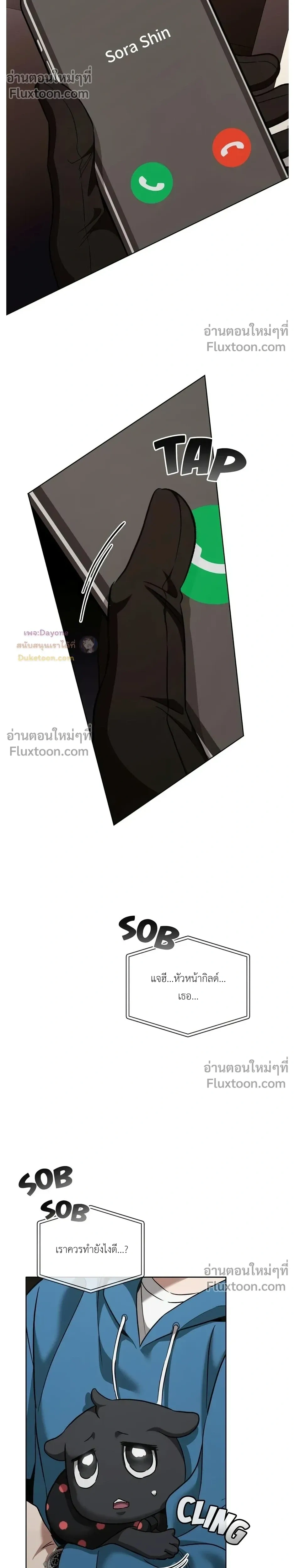 Please Create the Ending หน้า 29