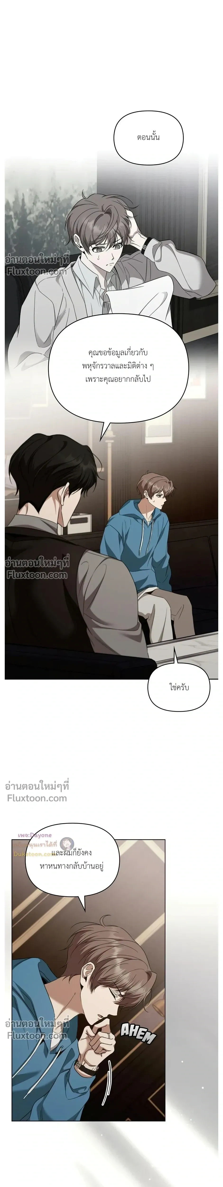 Please Create the Ending หน้า 4