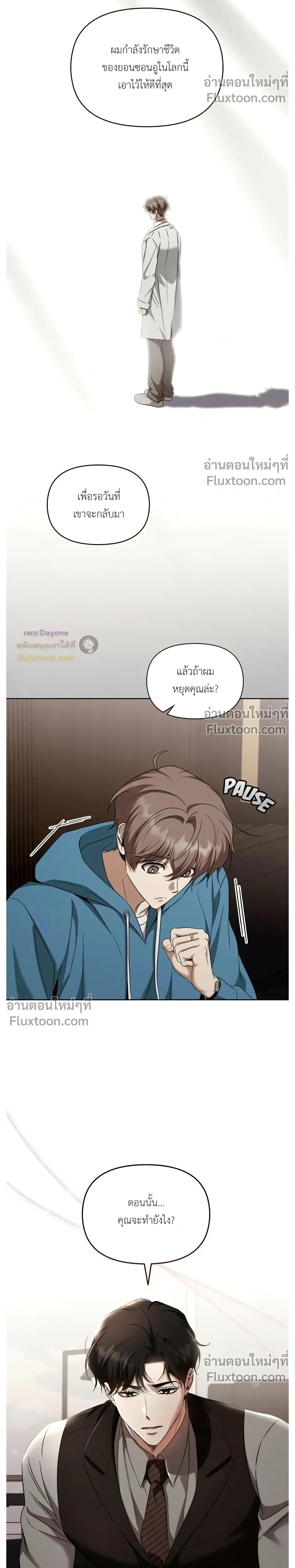 Please Create the Ending หน้า 5