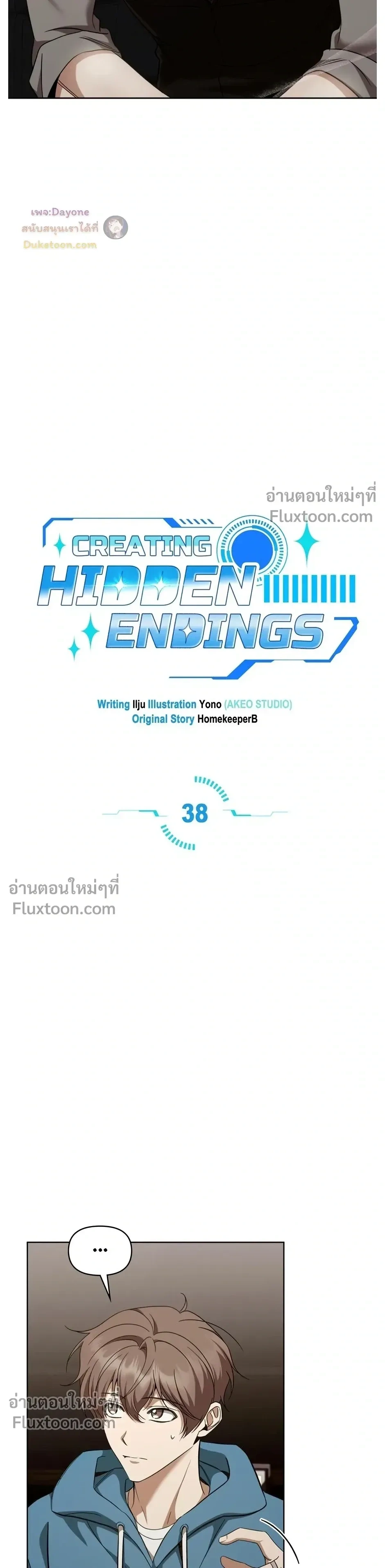 Please Create the Ending หน้า 6