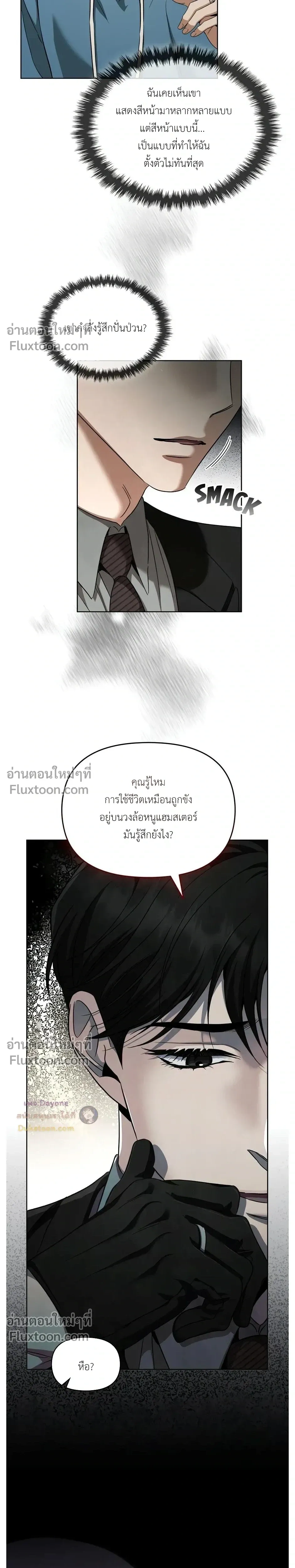 Please Create the Ending หน้า 7