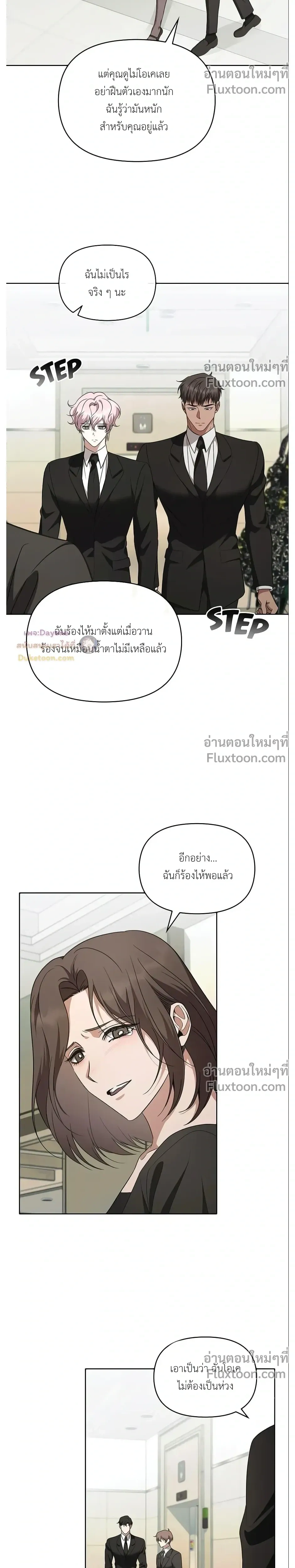 Please Create the Ending หน้า 11