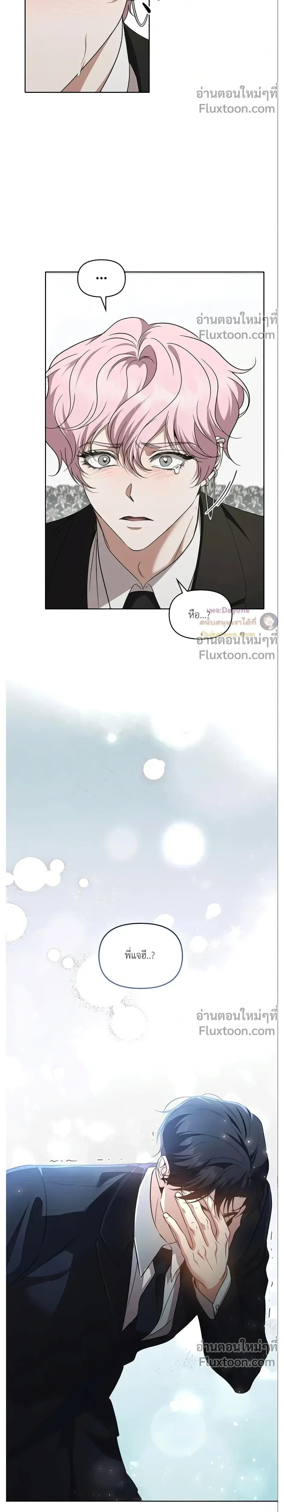 Please Create the Ending หน้า 23