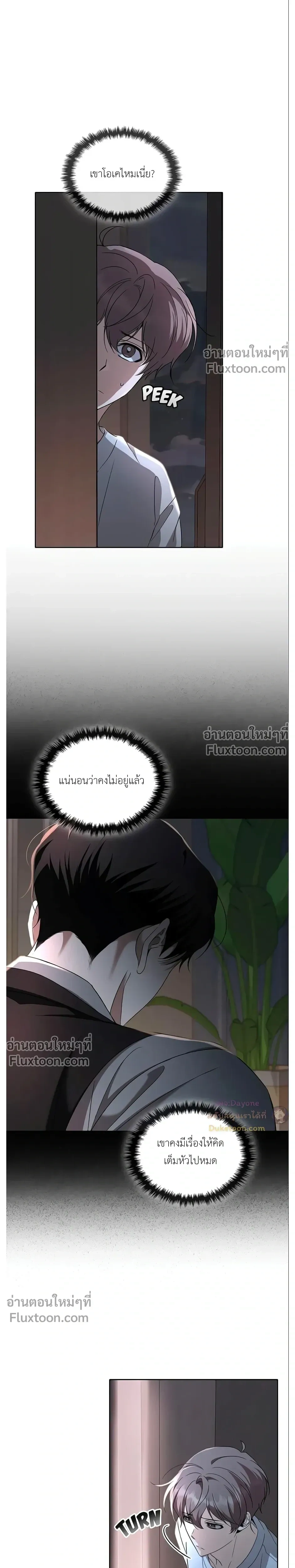 Please Create the Ending หน้า 4