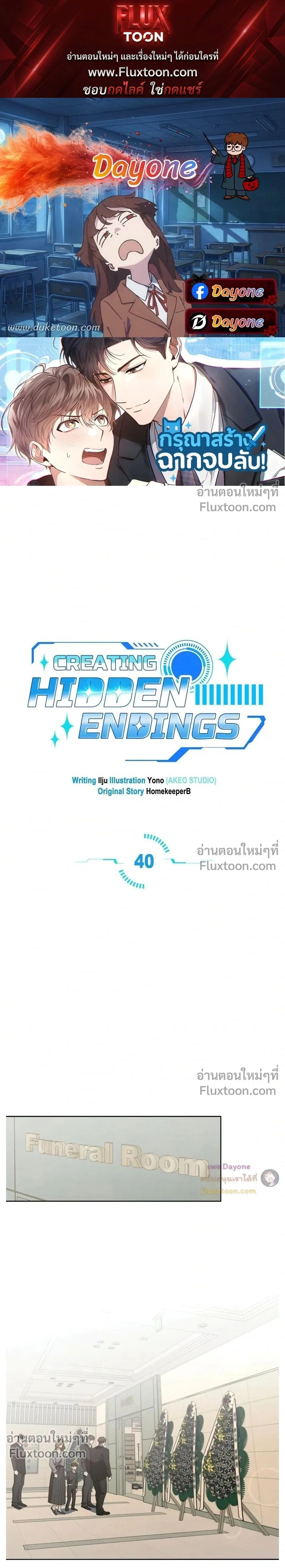 Please Create the Ending หน้า 1