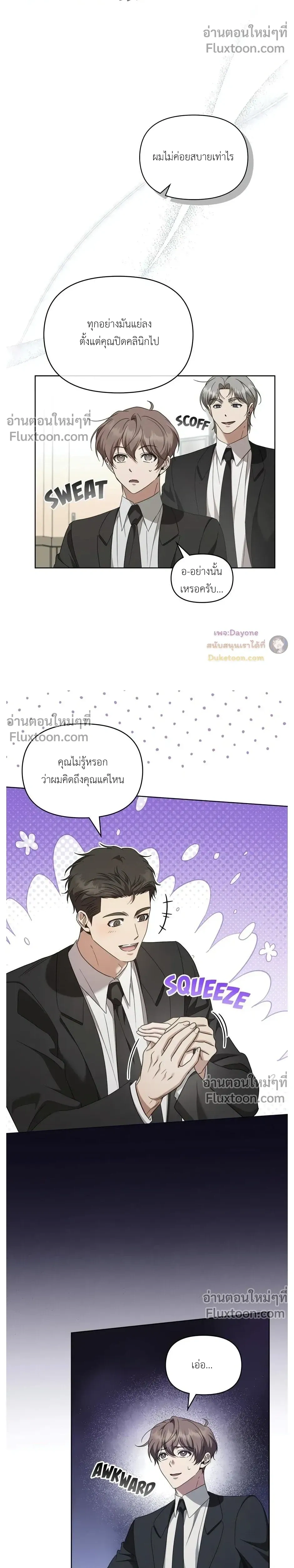 Please Create the Ending หน้า 14