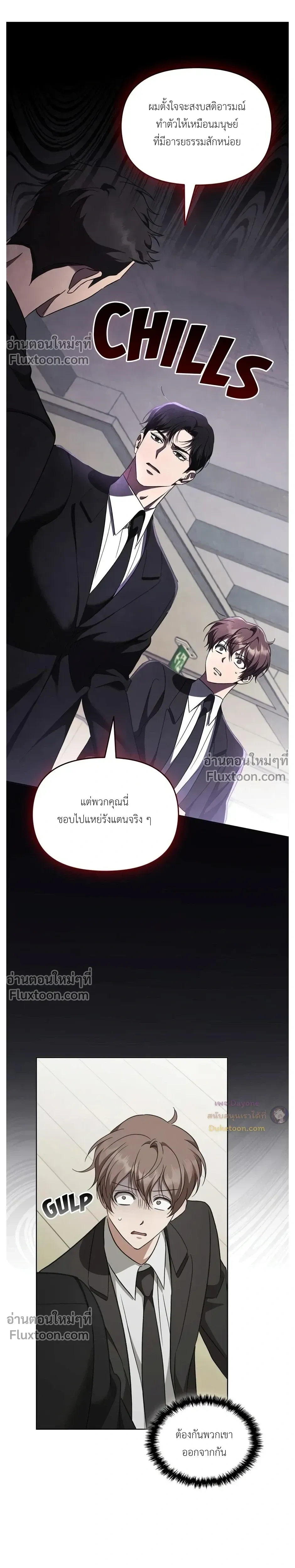 Please Create the Ending หน้า 16