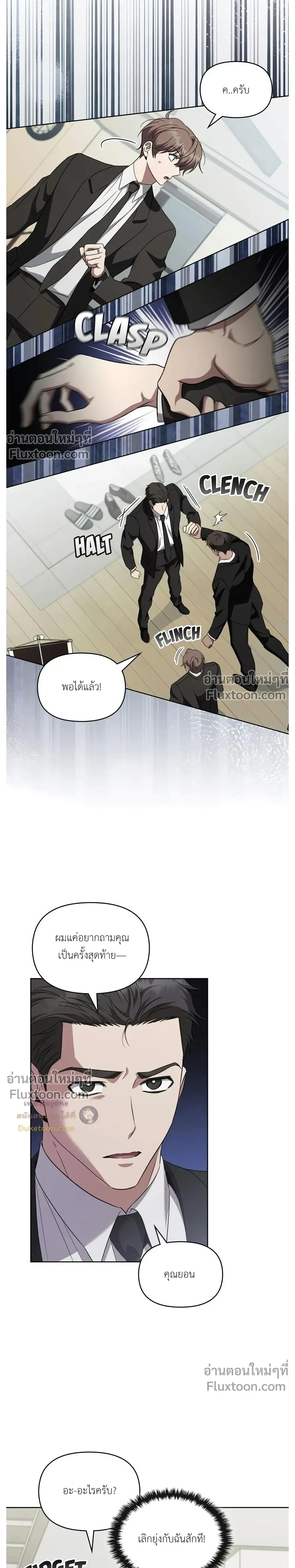 Please Create the Ending หน้า 19