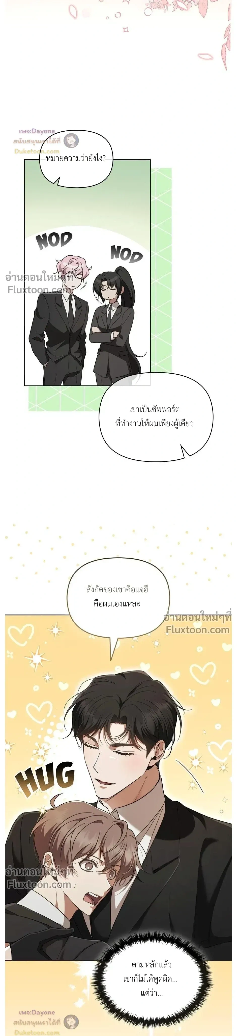 Please Create the Ending หน้า 21
